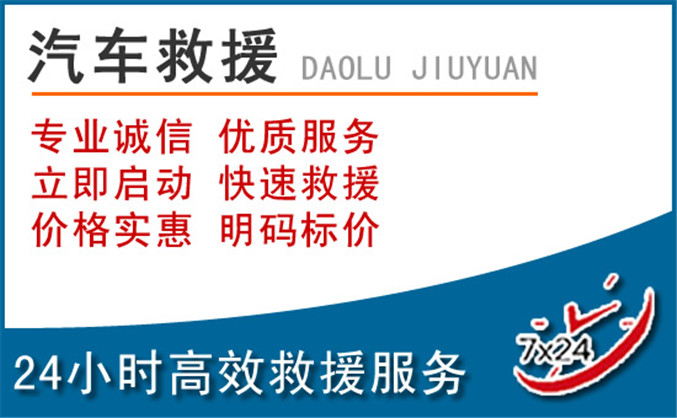 沾益区汽车救援 沾益区汽车救援