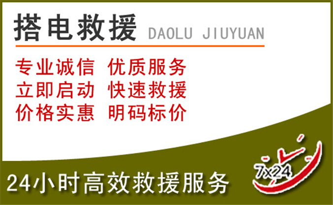 沾益区汽车道路救援
