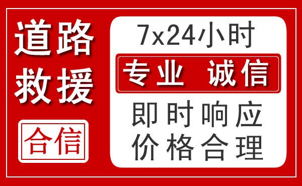 沾益区新能源汽车救援 沾益区新能源汽车救援